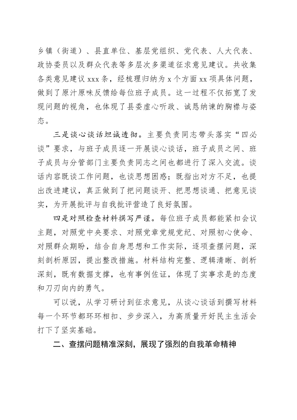在县委常委班子2025年度民主生活会上的点评讲话20260211_第2页