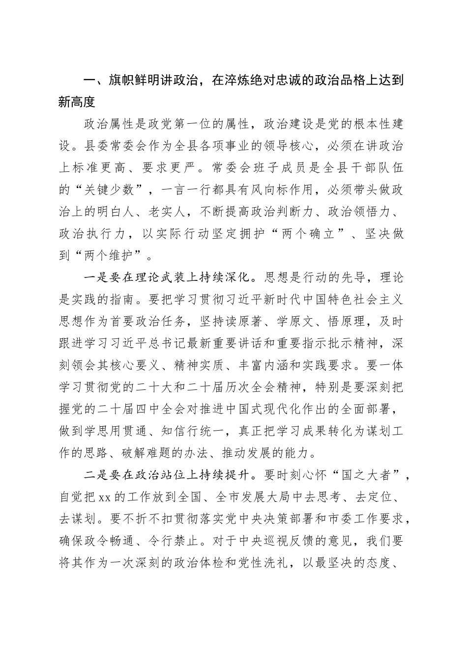 在县委常委会2025年度民主生活会上的讲话20260304_第2页