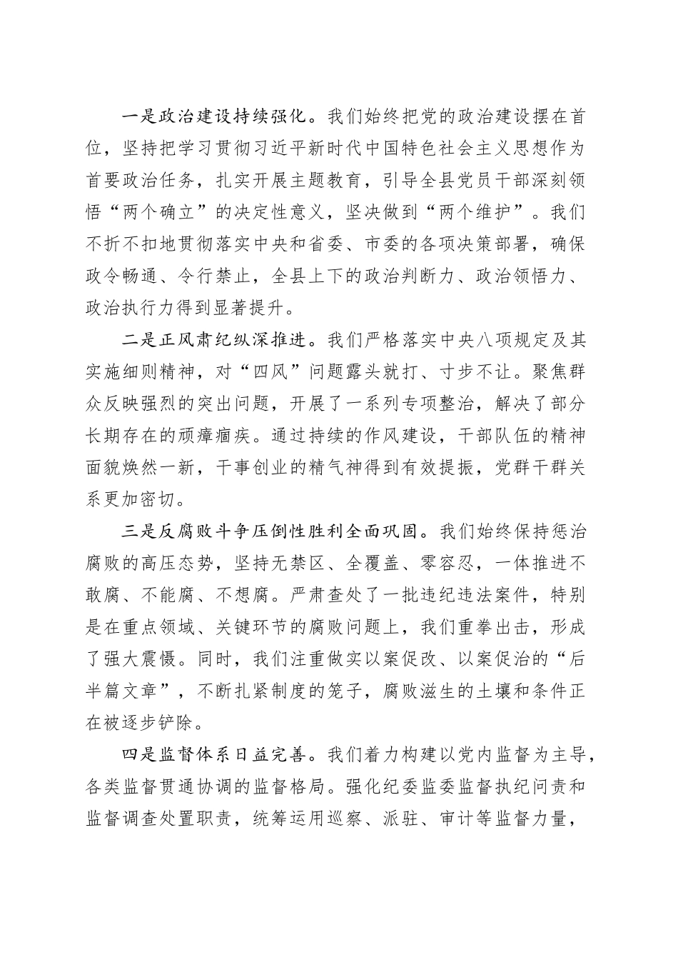 在县委常委会全面从严治党专题会议上的讲话_第2页