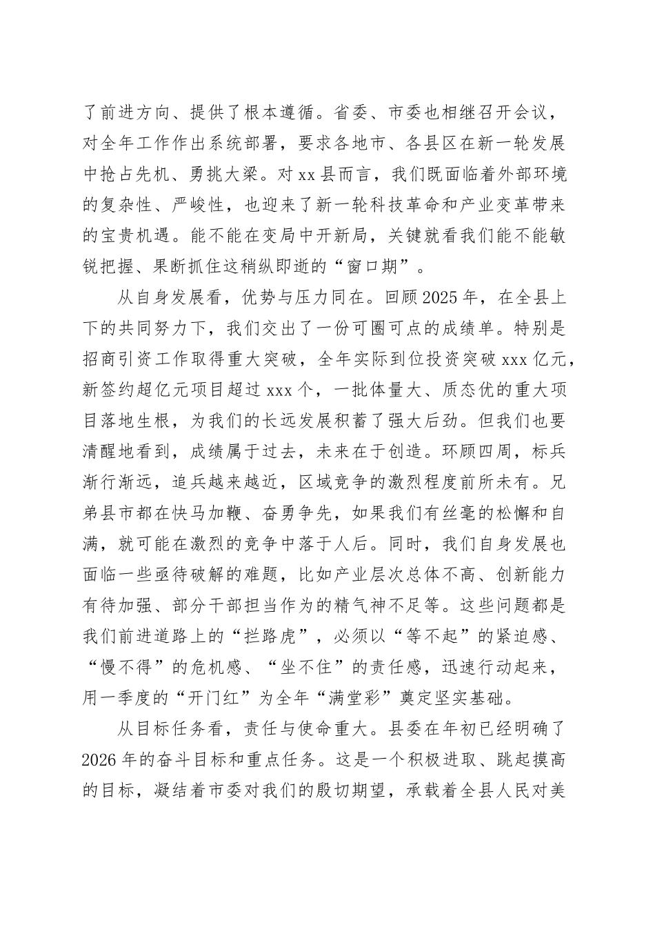 在县委常委扩大会议上的讲话_第2页