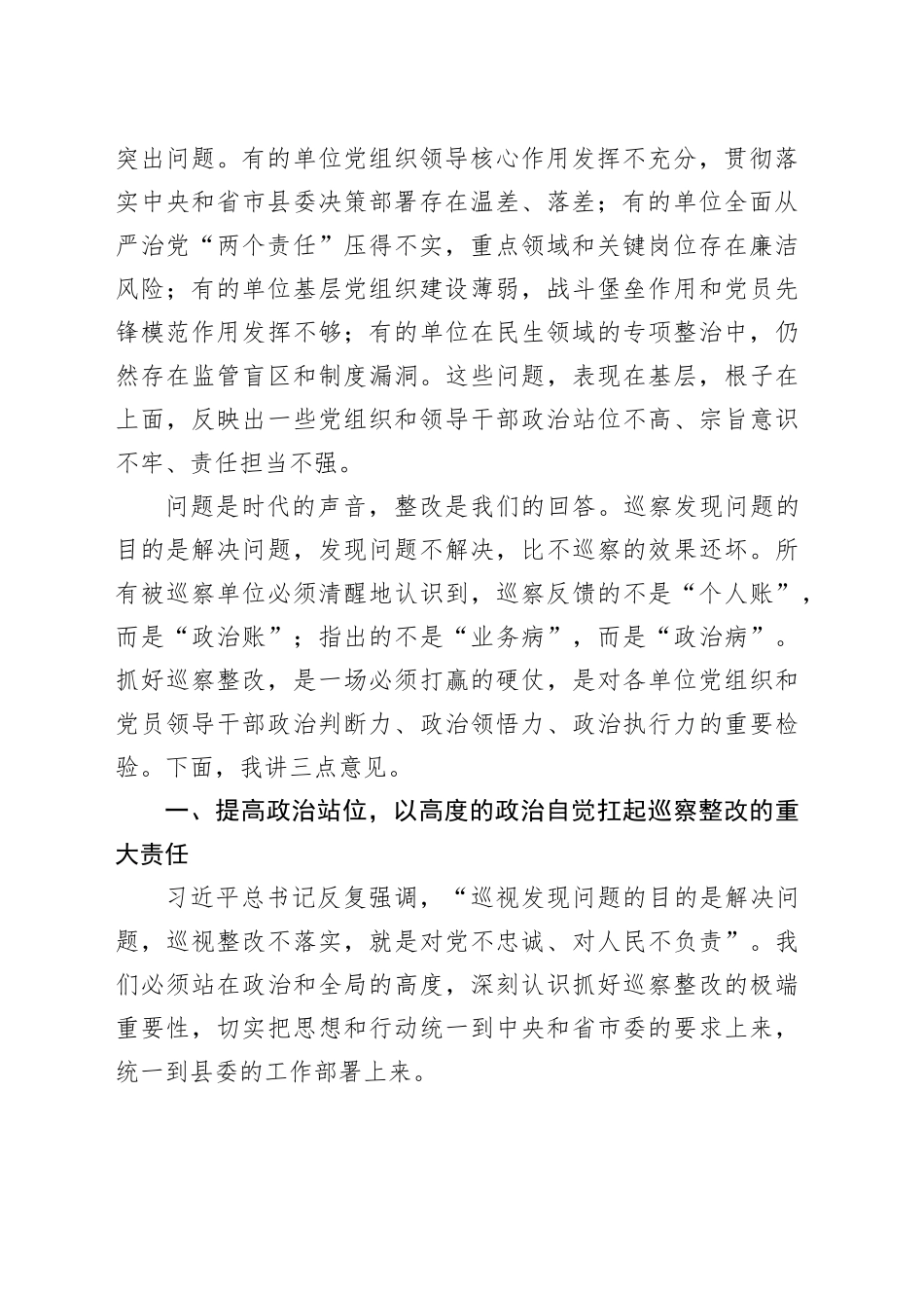 在县委第八轮巡察集中反馈会议上的讲话_第2页