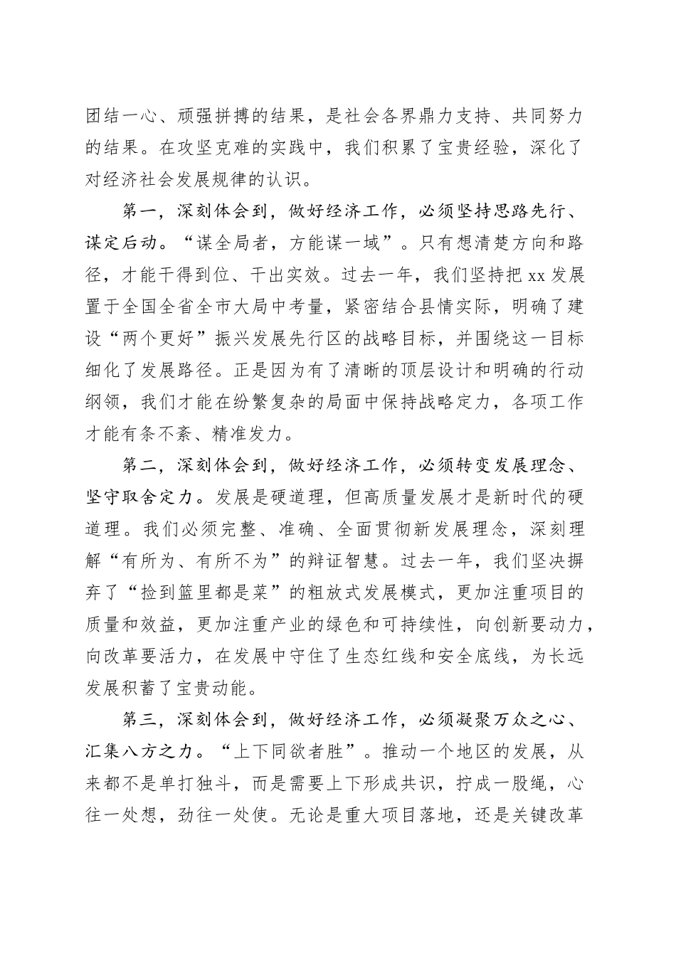 在县委经济工作会暨2026年一季度“开门红”工作动员会上的讲话_第2页