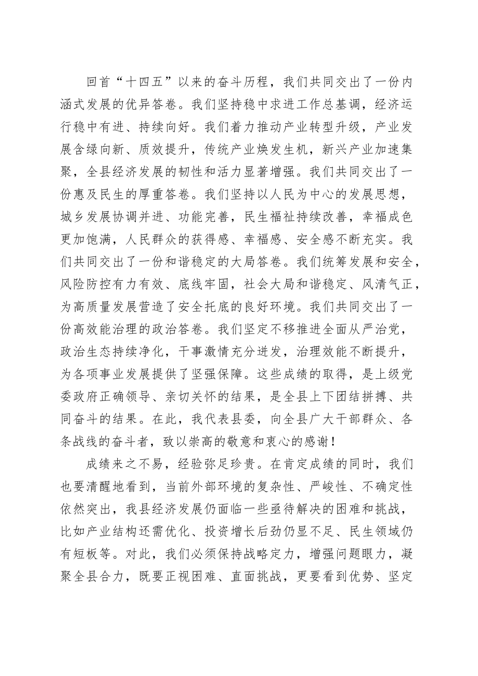 在县委经济工作会暨一季度“开门红”工作部署会议上的讲话_第2页
