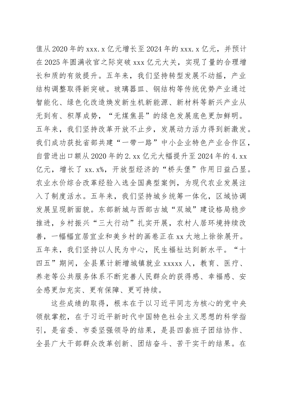 在县委经济和农村工作会议上的讲话_第2页