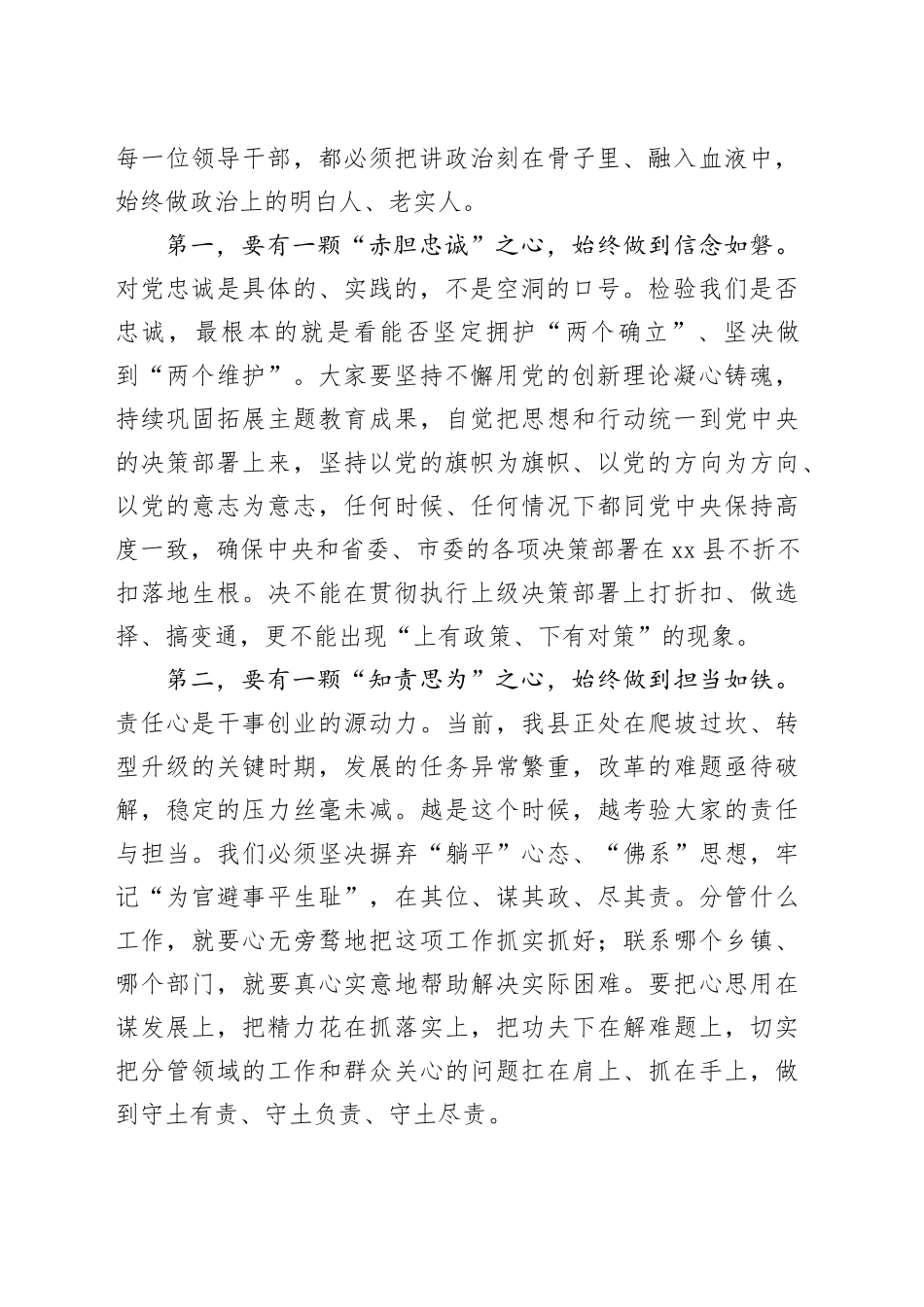 在县委落实全面从严治党主体责任集体谈话会议上的讲话_第2页