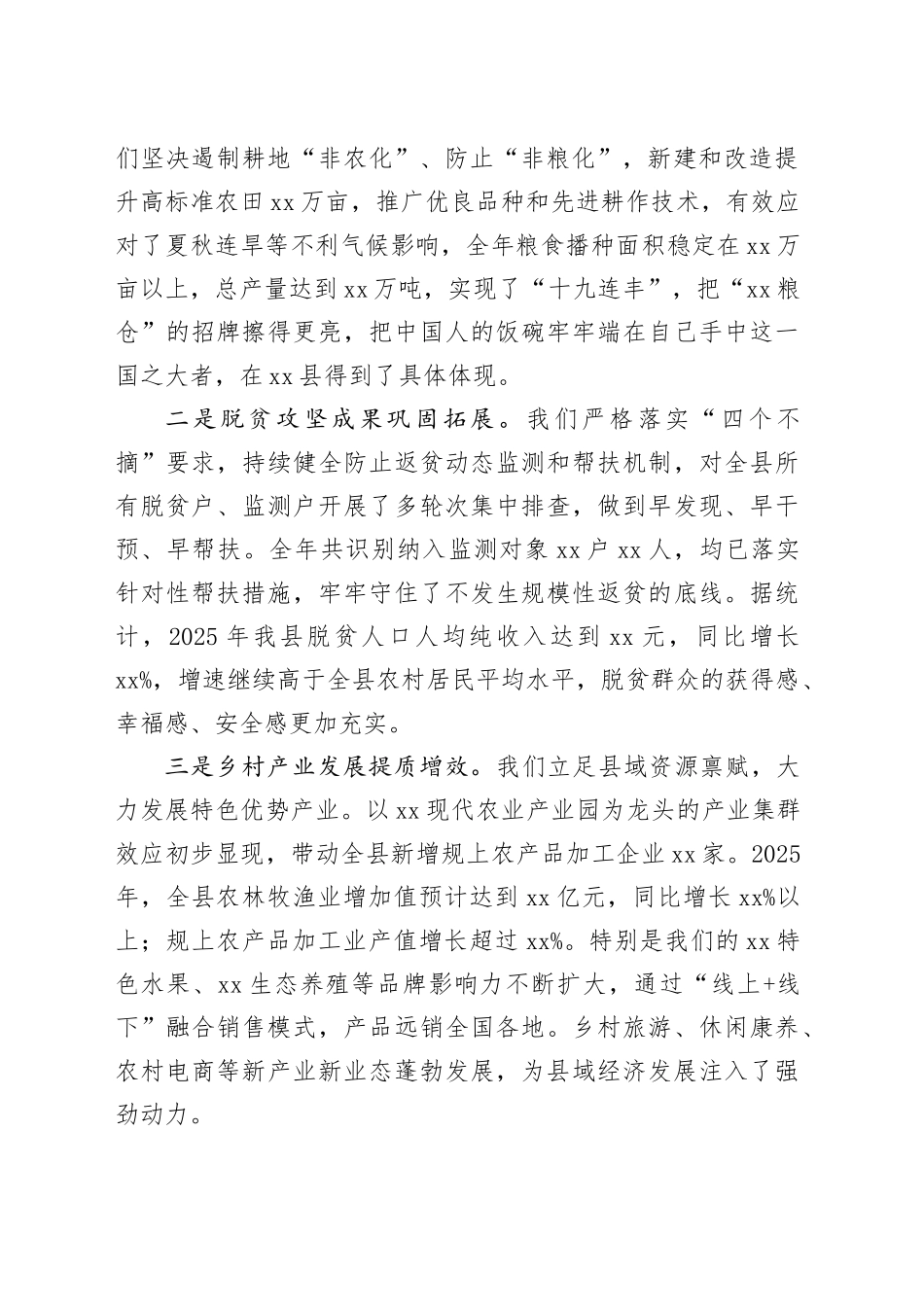 在县委农村工作会议上的讲话_第2页