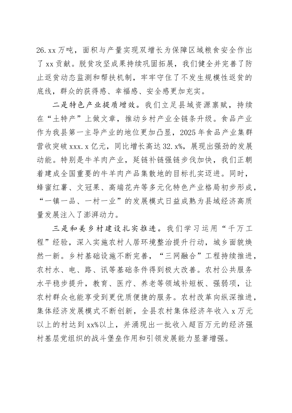 在县委农村工作暨信访事项化解“百日攻坚”会议上的讲话_第2页