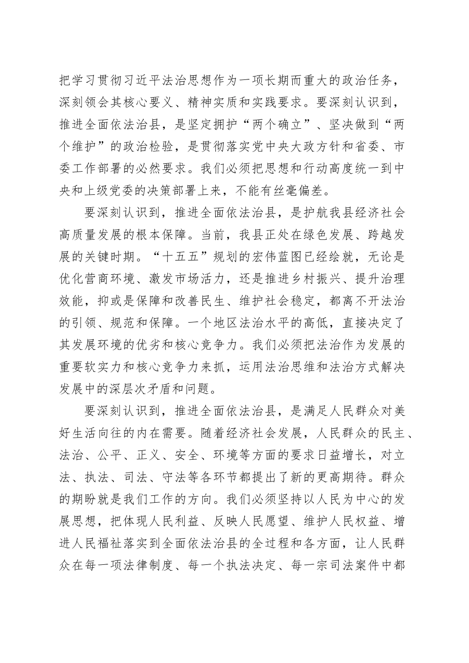 在县委全面依法治县工作会上的讲话_第2页