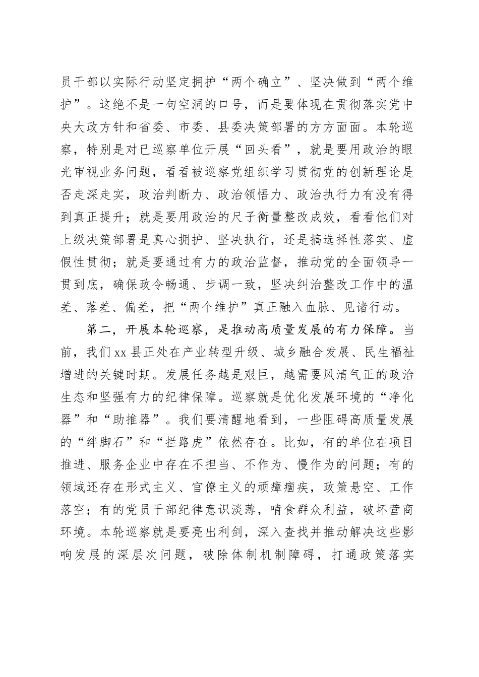 在县委十四届第九轮巡察工作动员部署会上的讲话_第2页