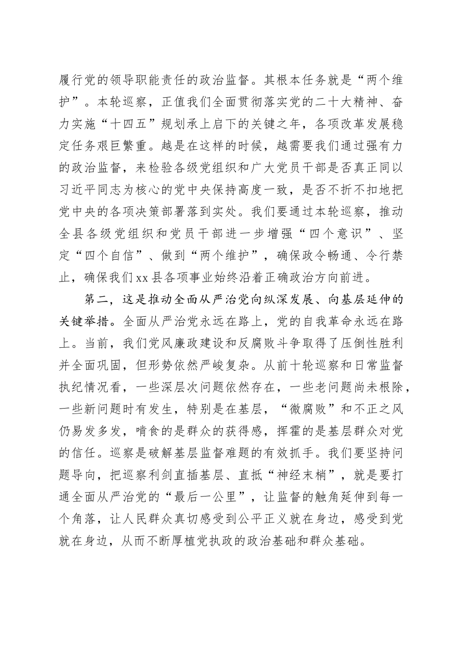 在县委十四届第十一轮巡察工作动员部署会上的讲话_第2页