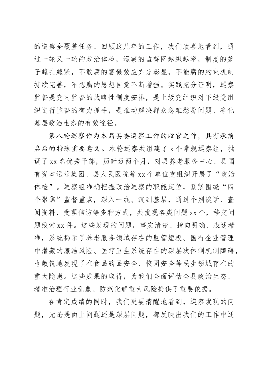 在县委书记专题会议研究十六届县委第八轮巡察工作上的讲话_第2页