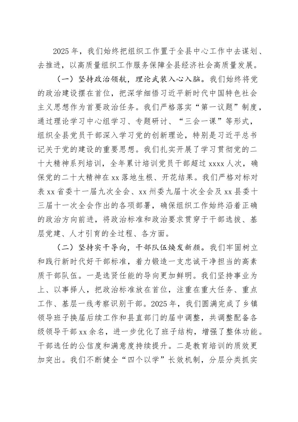 在县委组织部2025年度工作总结会议上的讲话_第2页