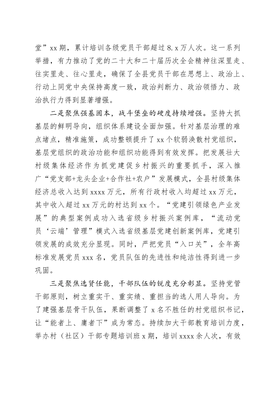 在县委组织部2025年度年终总结会上的讲话_第2页