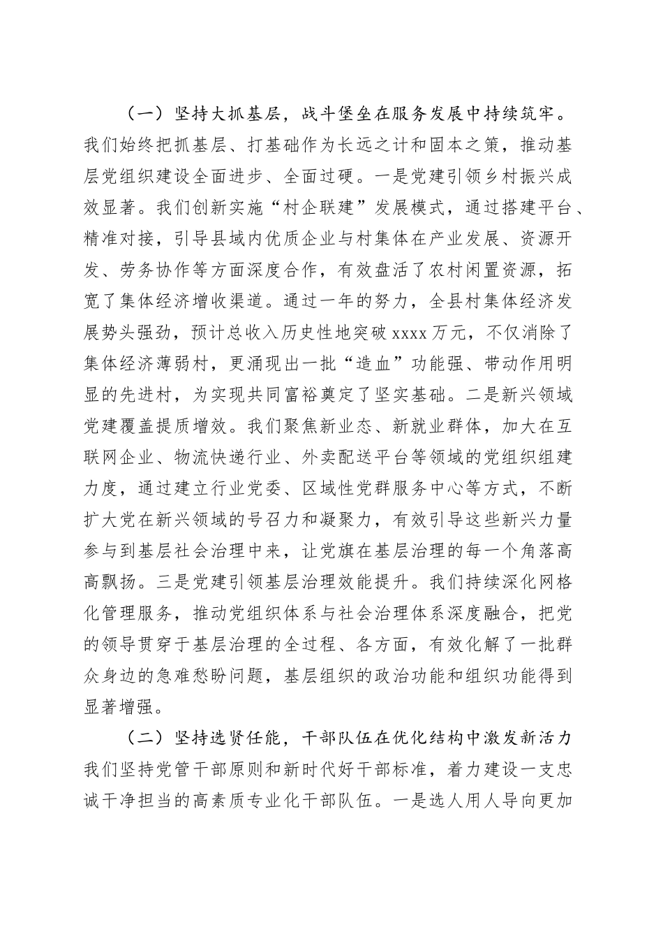 在县委组织部2025年工作总结暨2026年工作部署会上的讲话_第2页