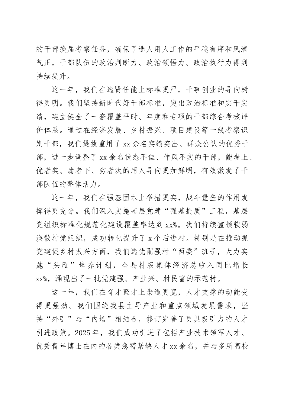 在县委组织部2026年组织工作务虚会上的讲话_第2页