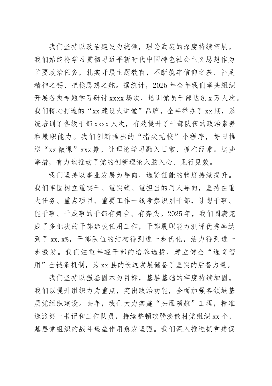 在县委组织部春节节后收心会上的讲话_第2页