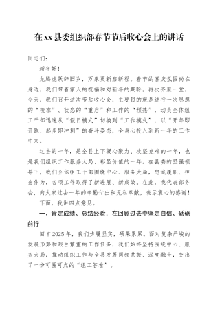 在县委组织部春节节后收心会上的讲话