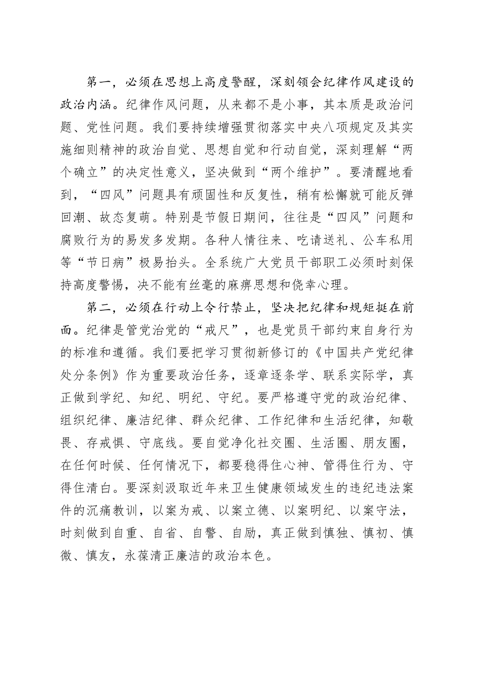 在县卫生健康局纪律作风建设工作会议上的讲话_第2页