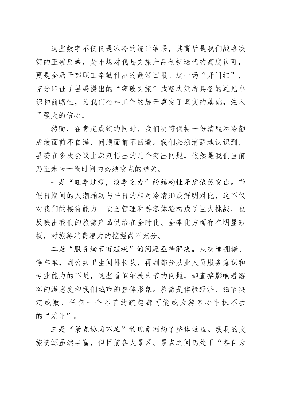 在县文旅局假日旅游工作总结会暨2026年文旅工作务虚会上的讲话_第2页