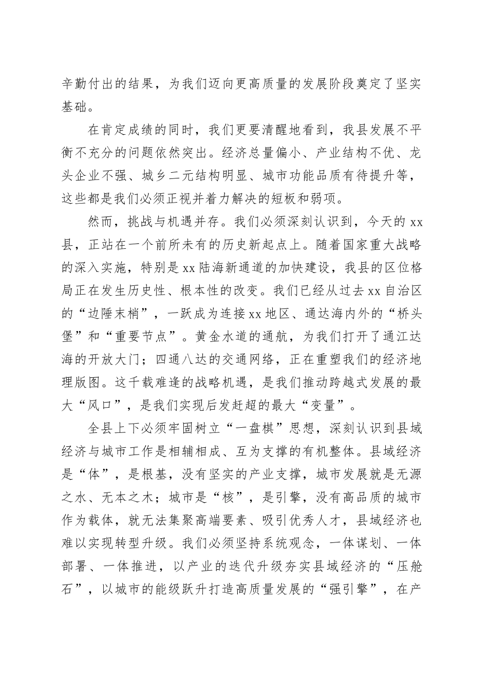 在县县域经济高质量发展暨城市工作会议上的讲话_第2页