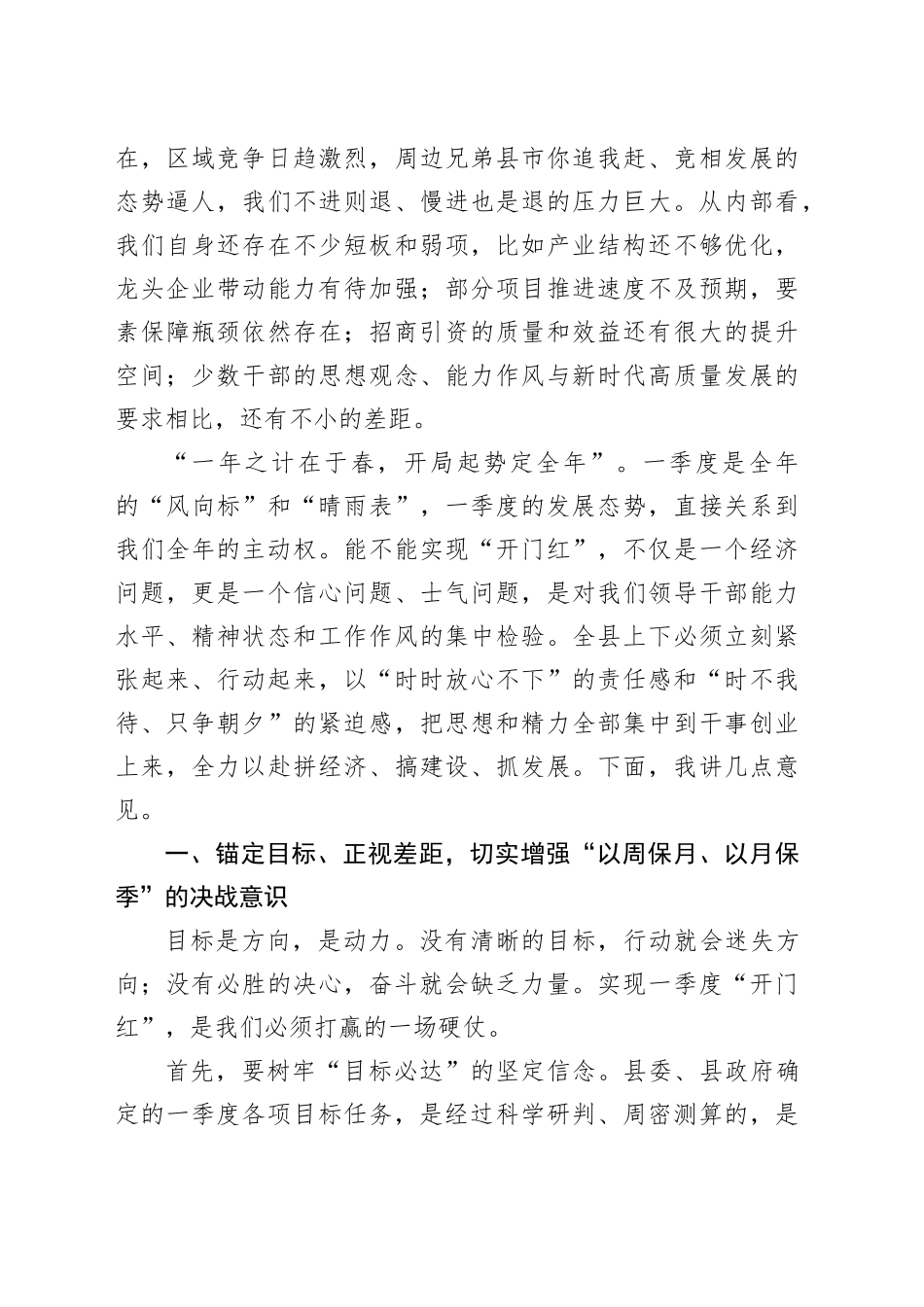在县项目建设、招商引资暨一季度重点工作推进会上的讲话_第2页