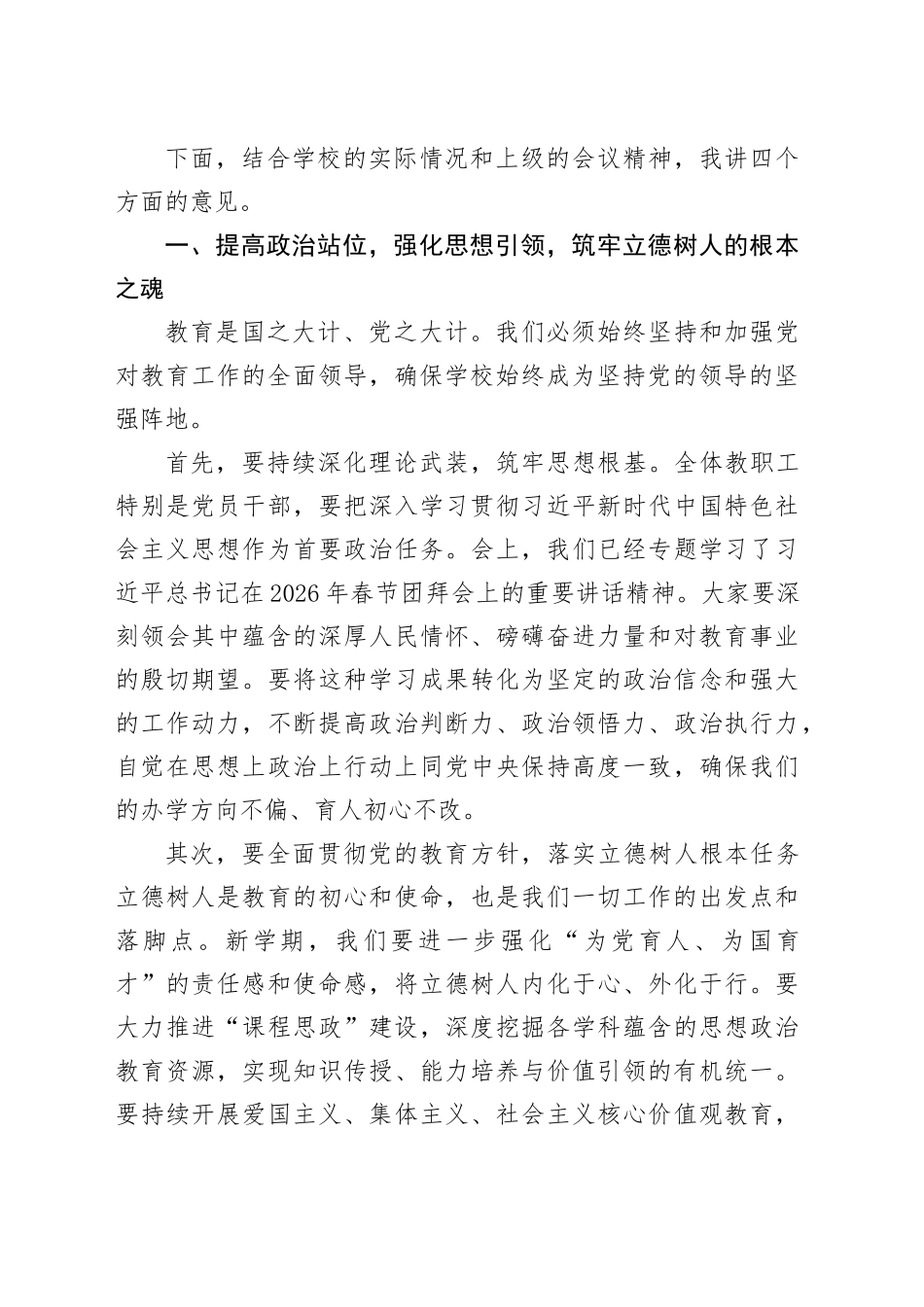 在县小学2026年春季开学工作部署会上的讲话_第2页