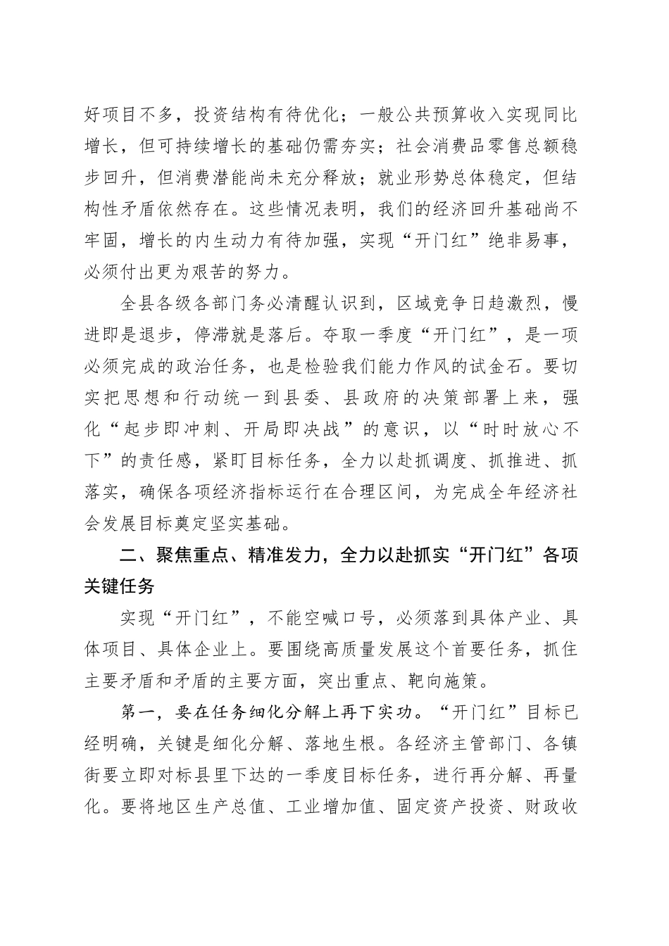 在县一季度经济“开门红”重点工作调度会的讲话稿_第2页