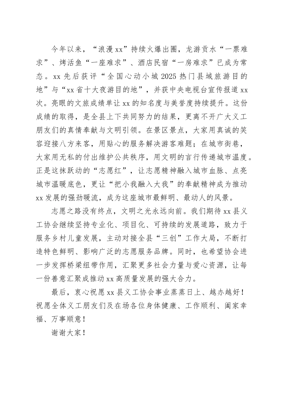 在县义工协会2025年度总结表彰大会的致辞_第2页