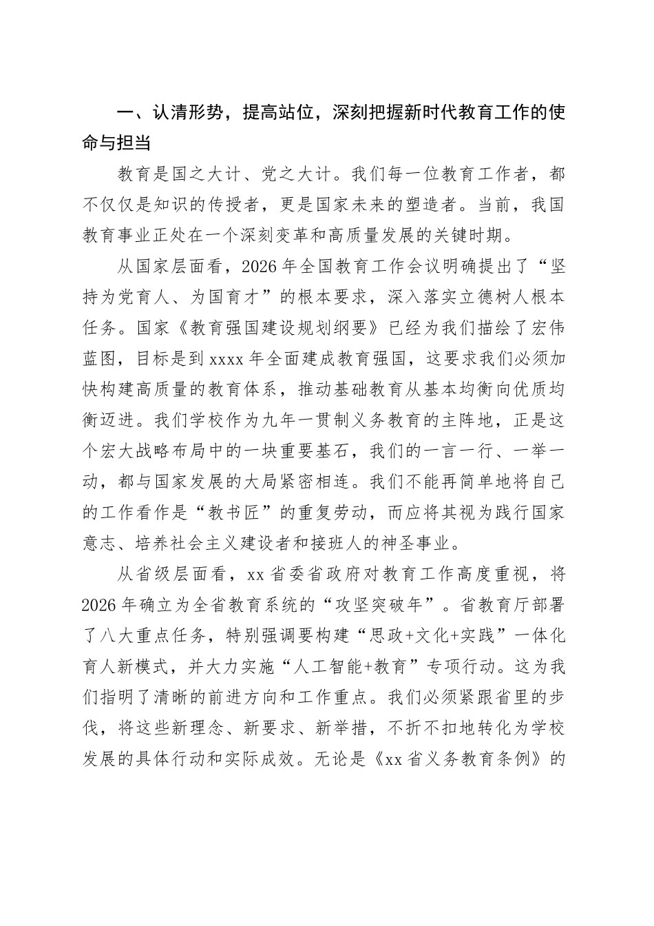 在县镇九年制学校2026年春季开学工作会议上的讲话_第2页