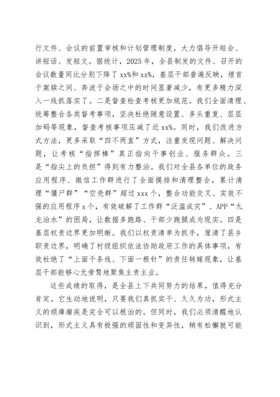 在县整治形式主义为基层减负专项工作机制会议上的讲话_第2页