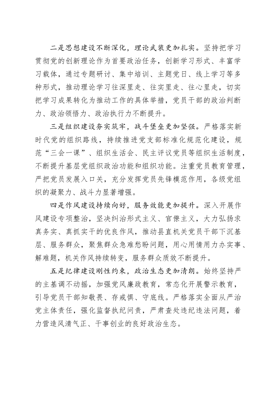 在县直机关党建工作会议上的讲话_第2页