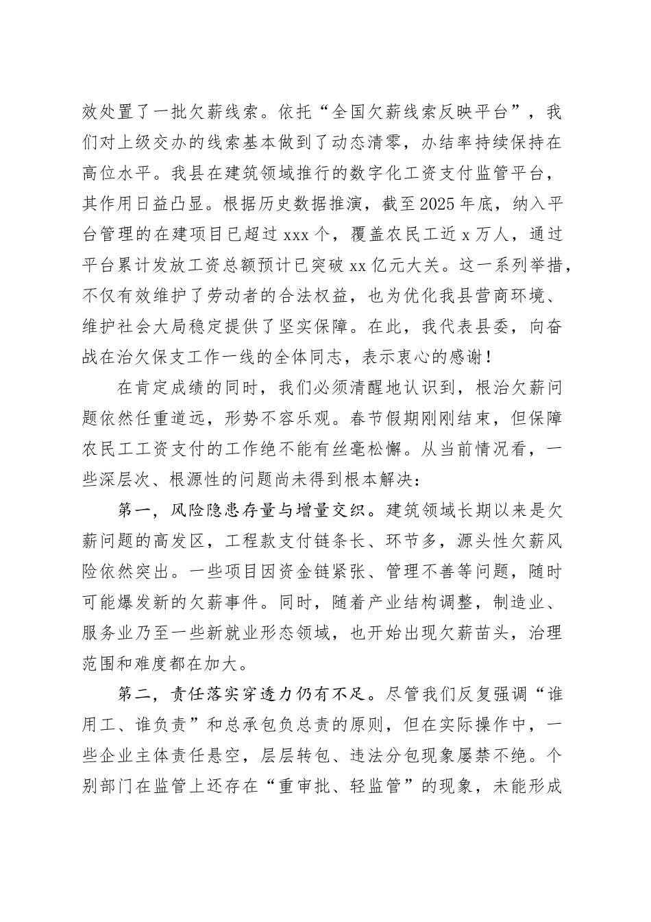 在县治理欠薪工作座谈会上的讲话_第2页