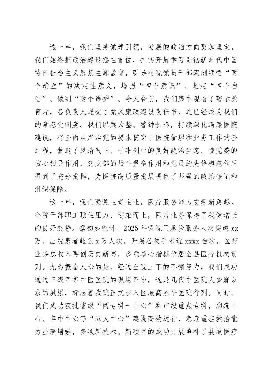 在县中医医院2025年年度工作总结暨表扬大会上的讲话_第2页