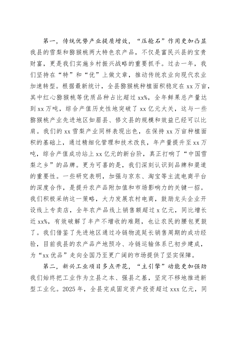 在县重点产业专班调度会暨一季度“开门红”工作会上的讲话_第2页