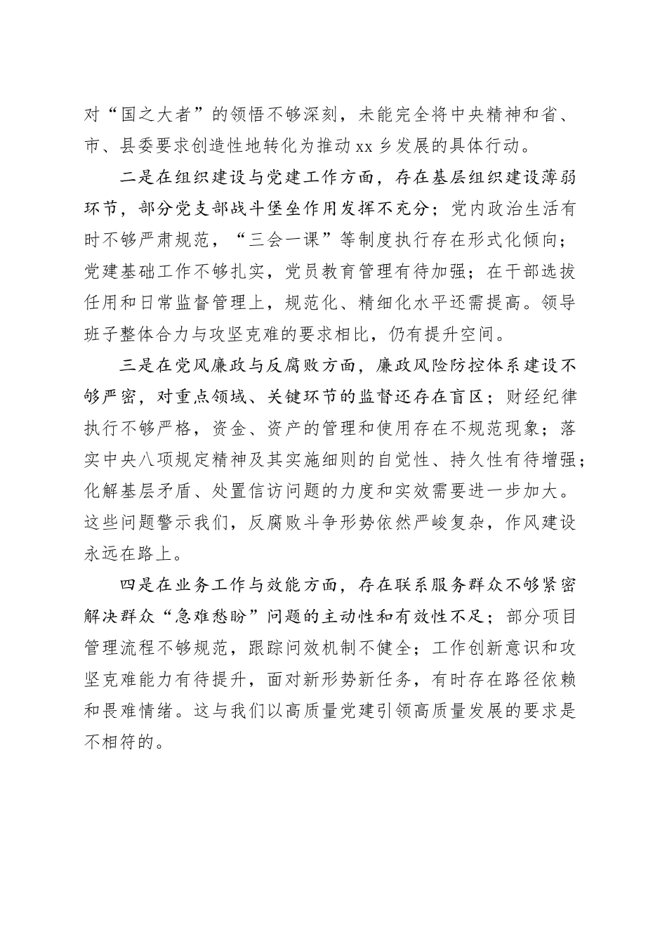 在乡2025年全面从严治党主体责任检查反馈问题整改部署会议上的讲话_第2页