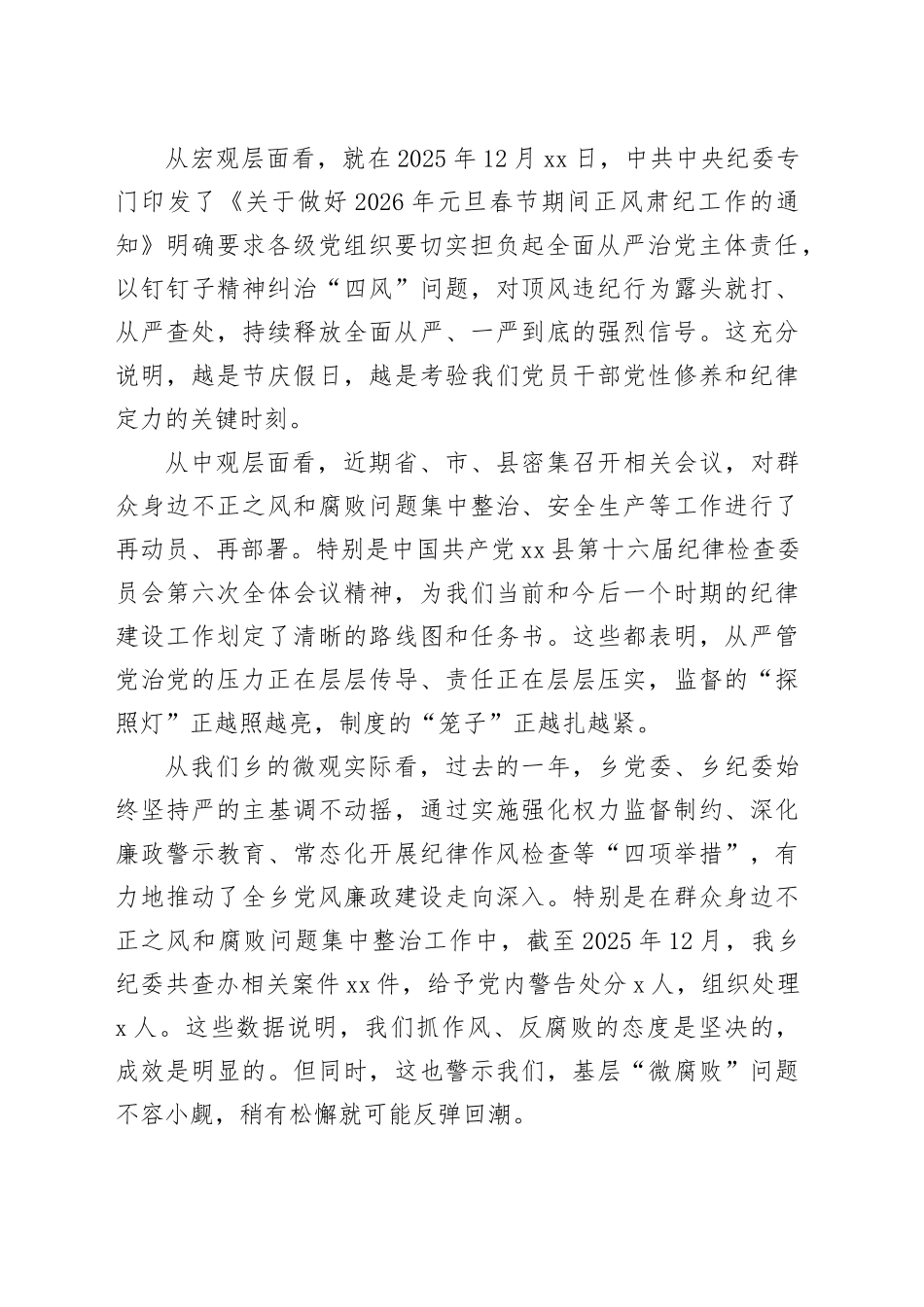 在乡春节前集体廉政谈话暨新任村干部廉政谈话会上的讲话_第2页
