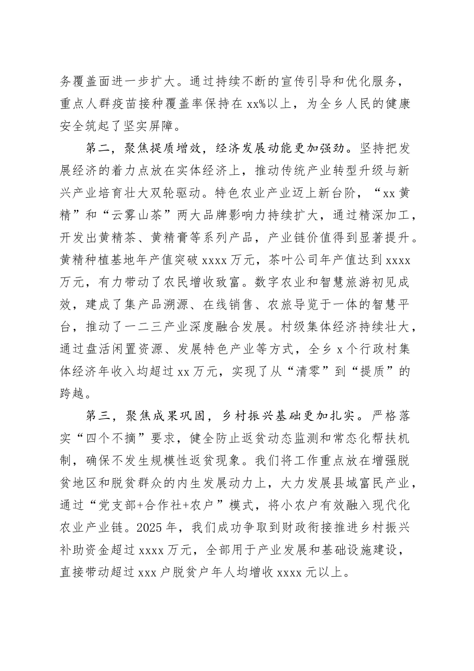 在乡三级干部大会上的讲话_第2页