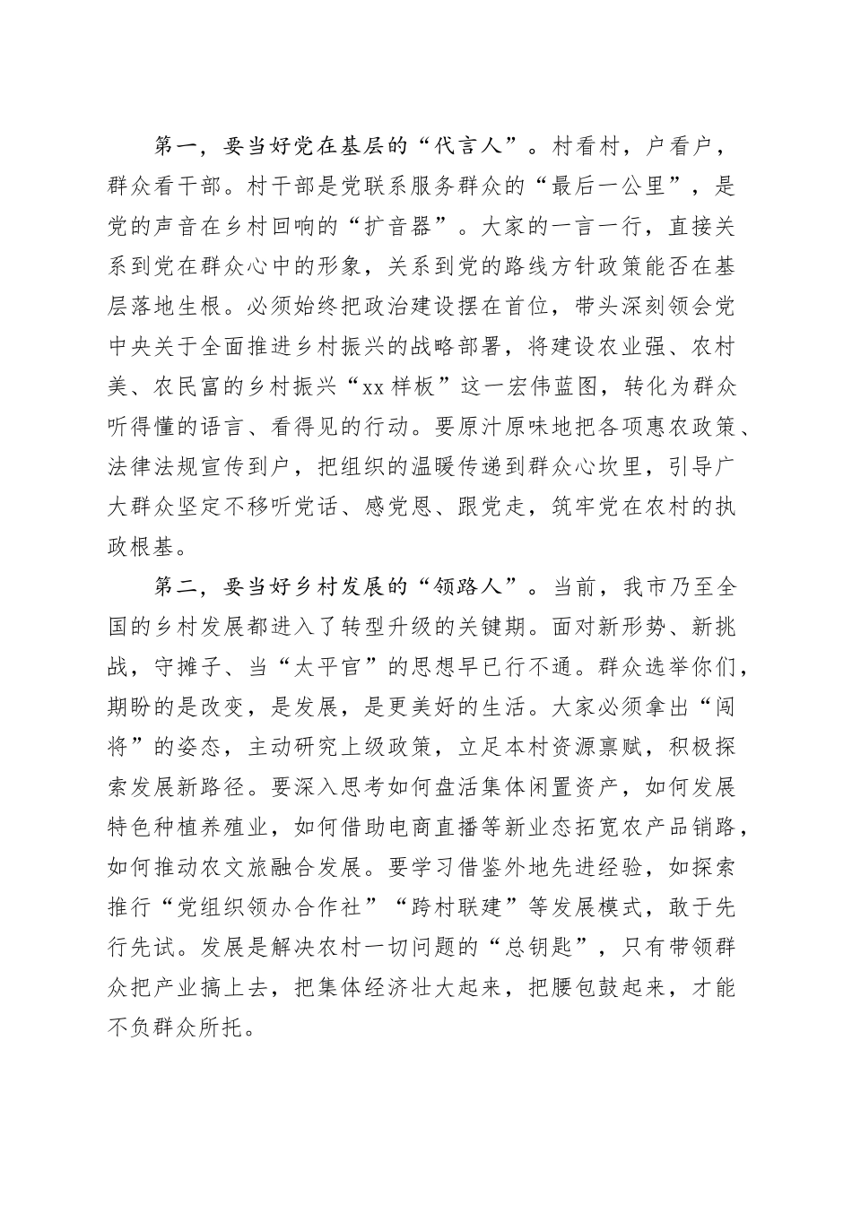 在乡新一届村两委干部任职培训暨重点工作部署会上的讲话_第2页