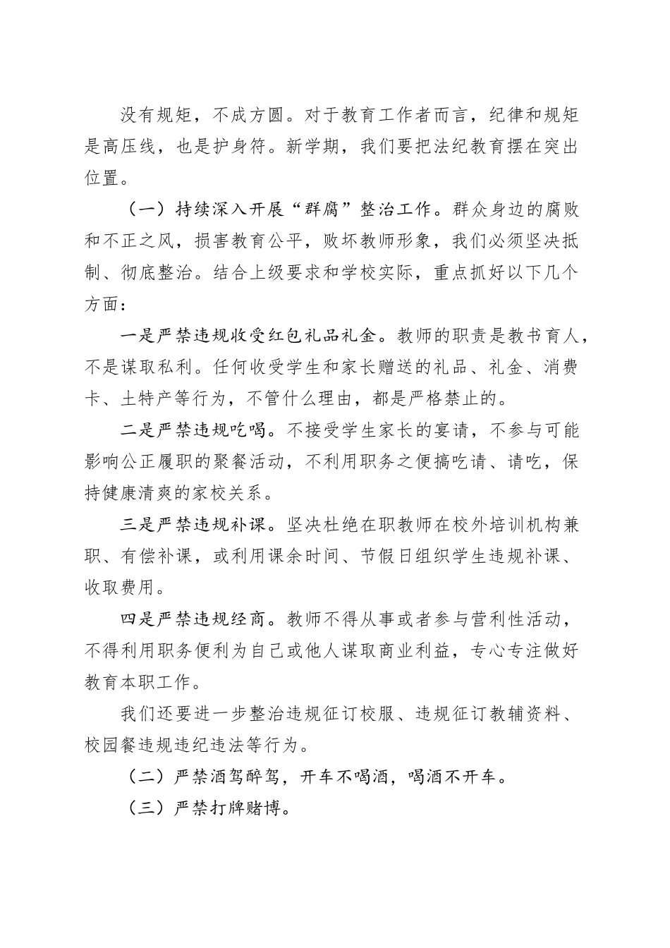在小学2026年春季学期全体教师开学工作会上的发言：启航新学期，筑梦新未来_第2页