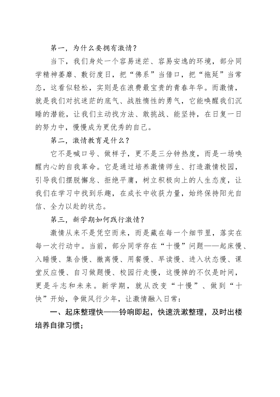 在新学期第一次升旗仪式上的讲话：点燃激情之火跑出青春速度_第2页