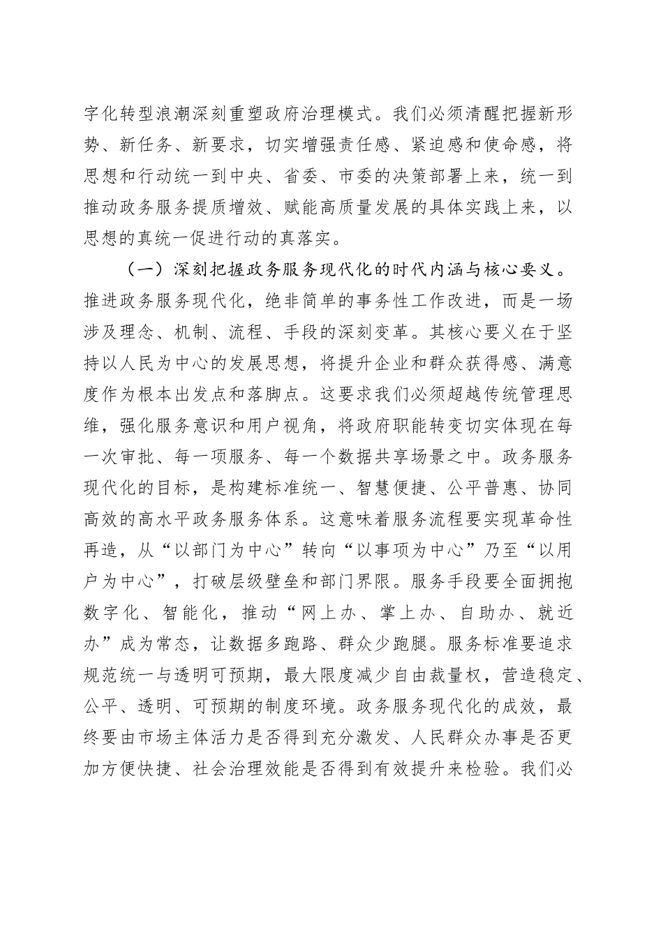 在行政审批和政务信息管理局2026年春节节后收心会上的讲话提纲_第2页