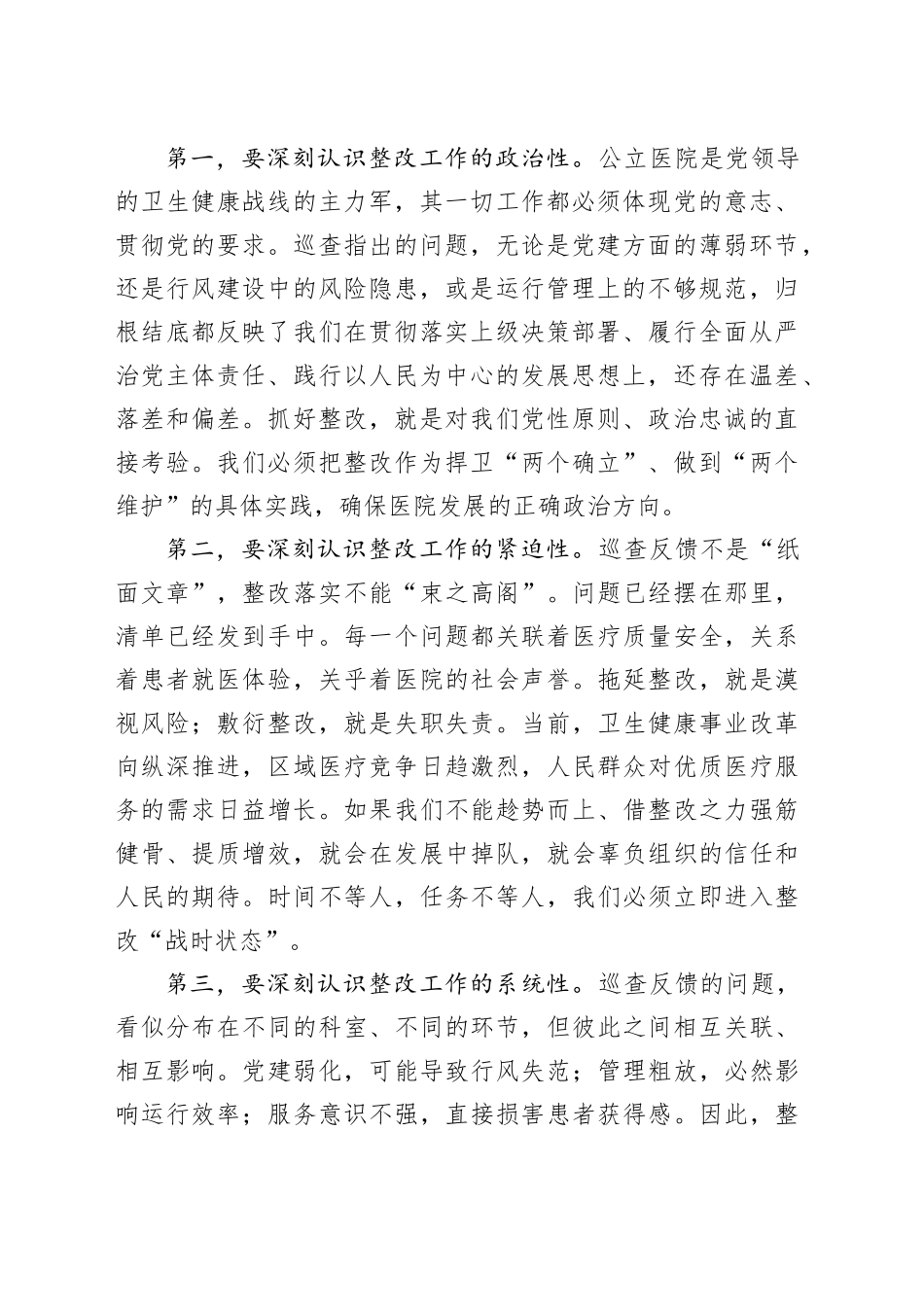 在医院大型医院巡查反馈问题整改工作推进会上的讲话_第2页