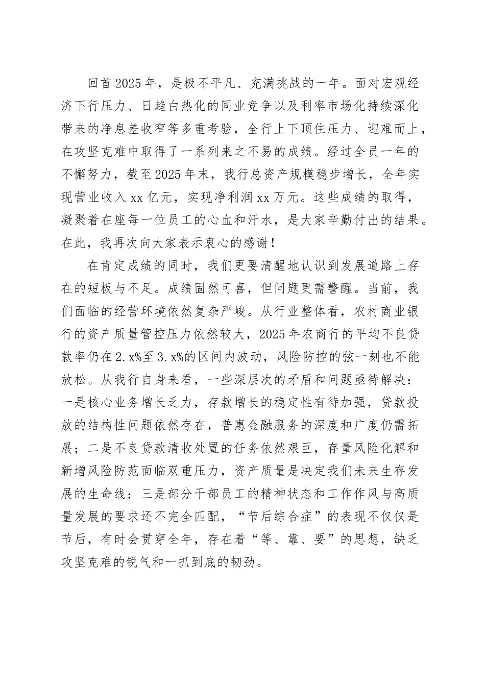 在银行2026年春节收心会上的讲话_第2页