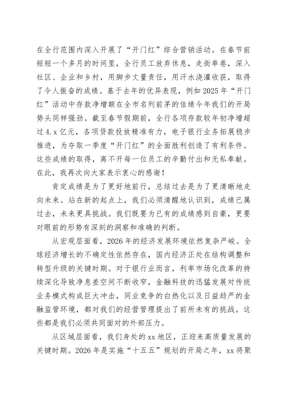 在银行春节后收心暨工作部署会议上的讲话_第2页