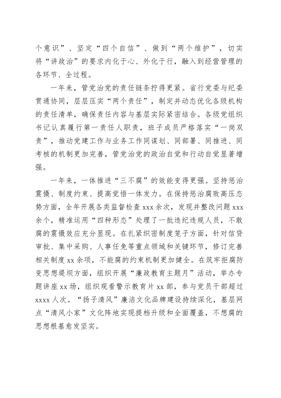 在银行省分行2026年党风廉政建设工作会议上的讲话_第2页