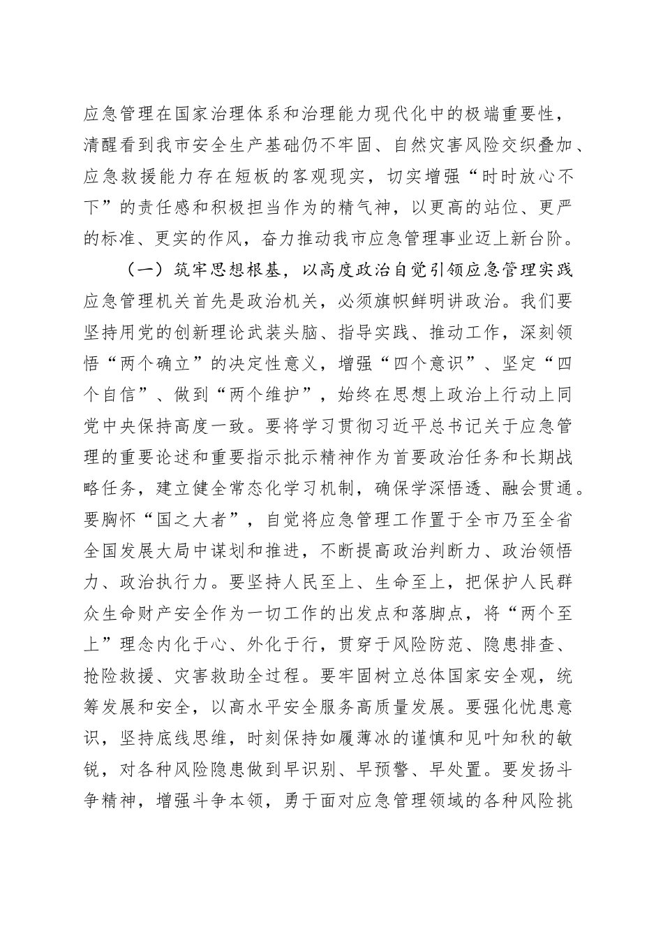 在应急管理局2026年春节节后收心会上的讲话_第2页