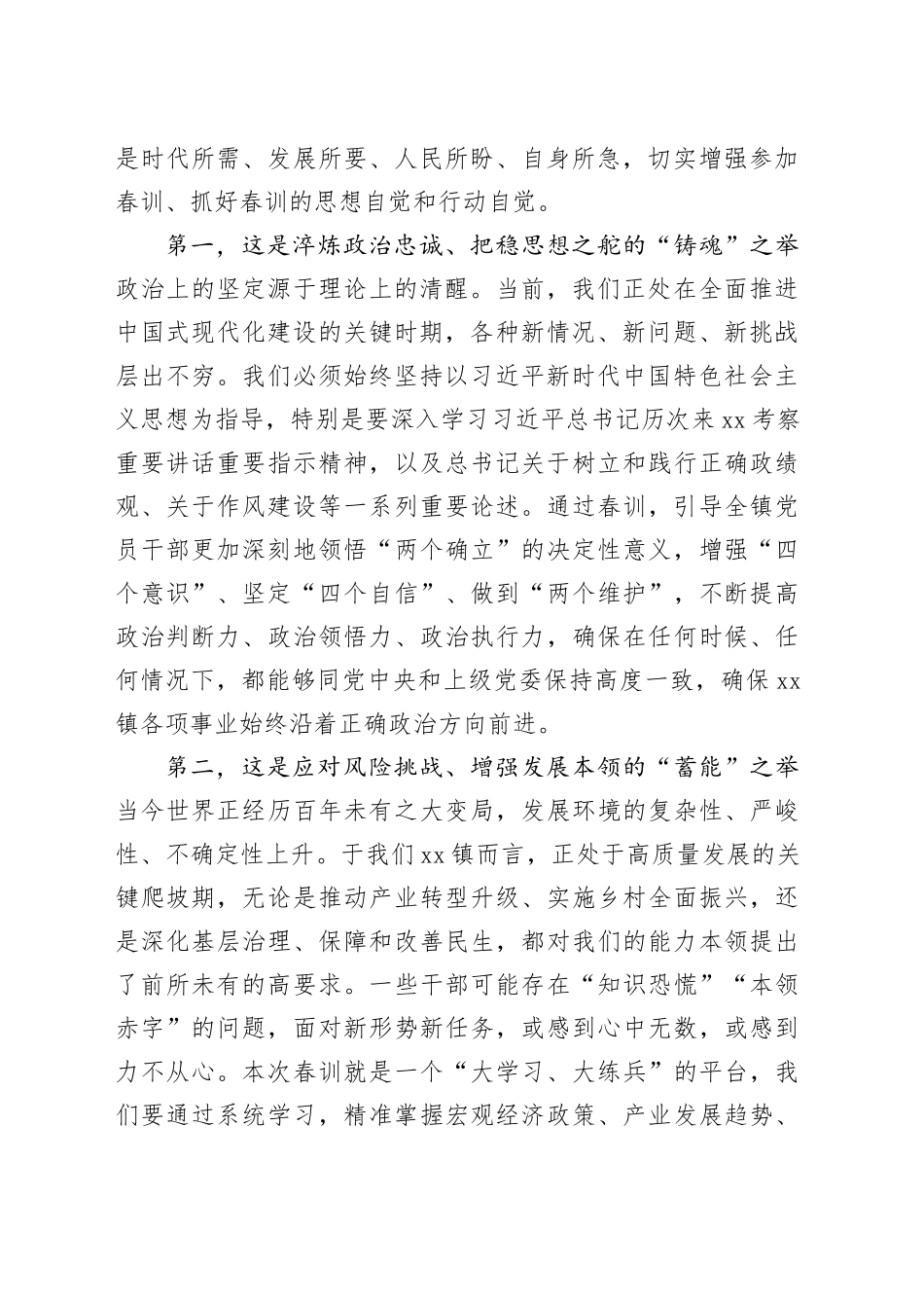 在镇“锤炼作风 提效能 凝心聚力 建新功”主题春训活动动员部署会上的讲话_第2页