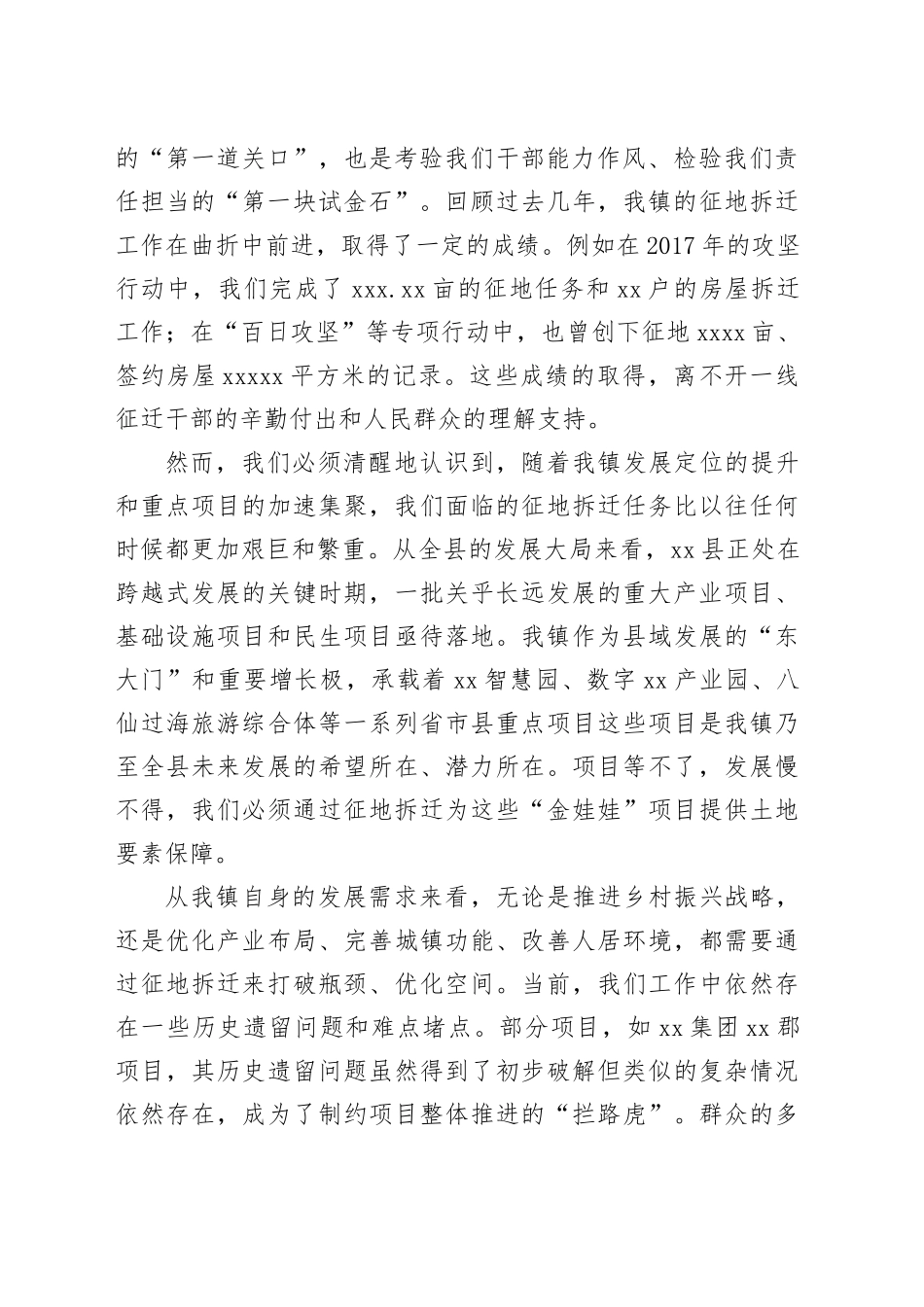 在镇“奋勇争先突破年”征地拆迁攻坚行动动员会上的讲话_第2页