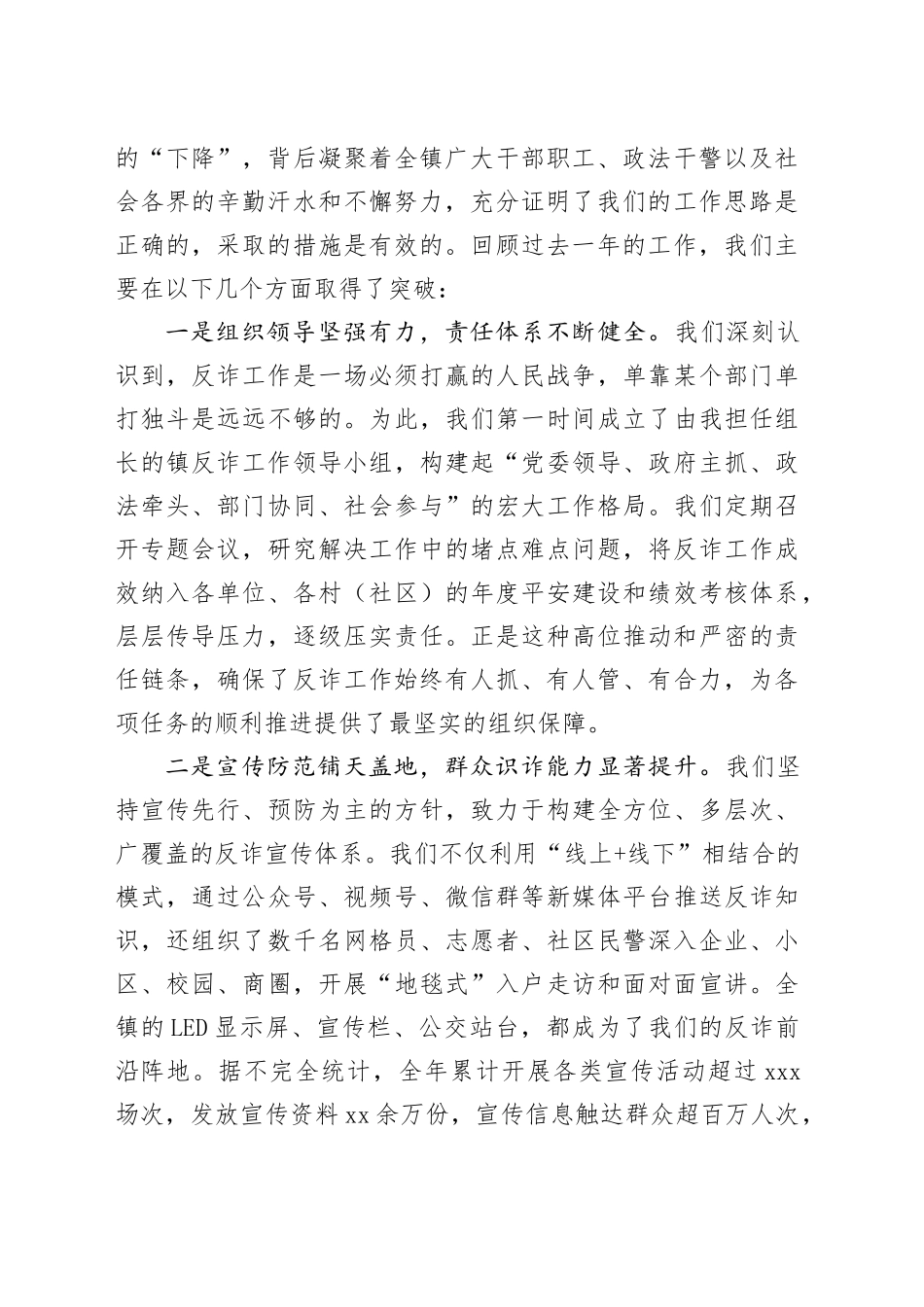 在镇“全民反诈”专项工作总结部署会上的讲话_第2页