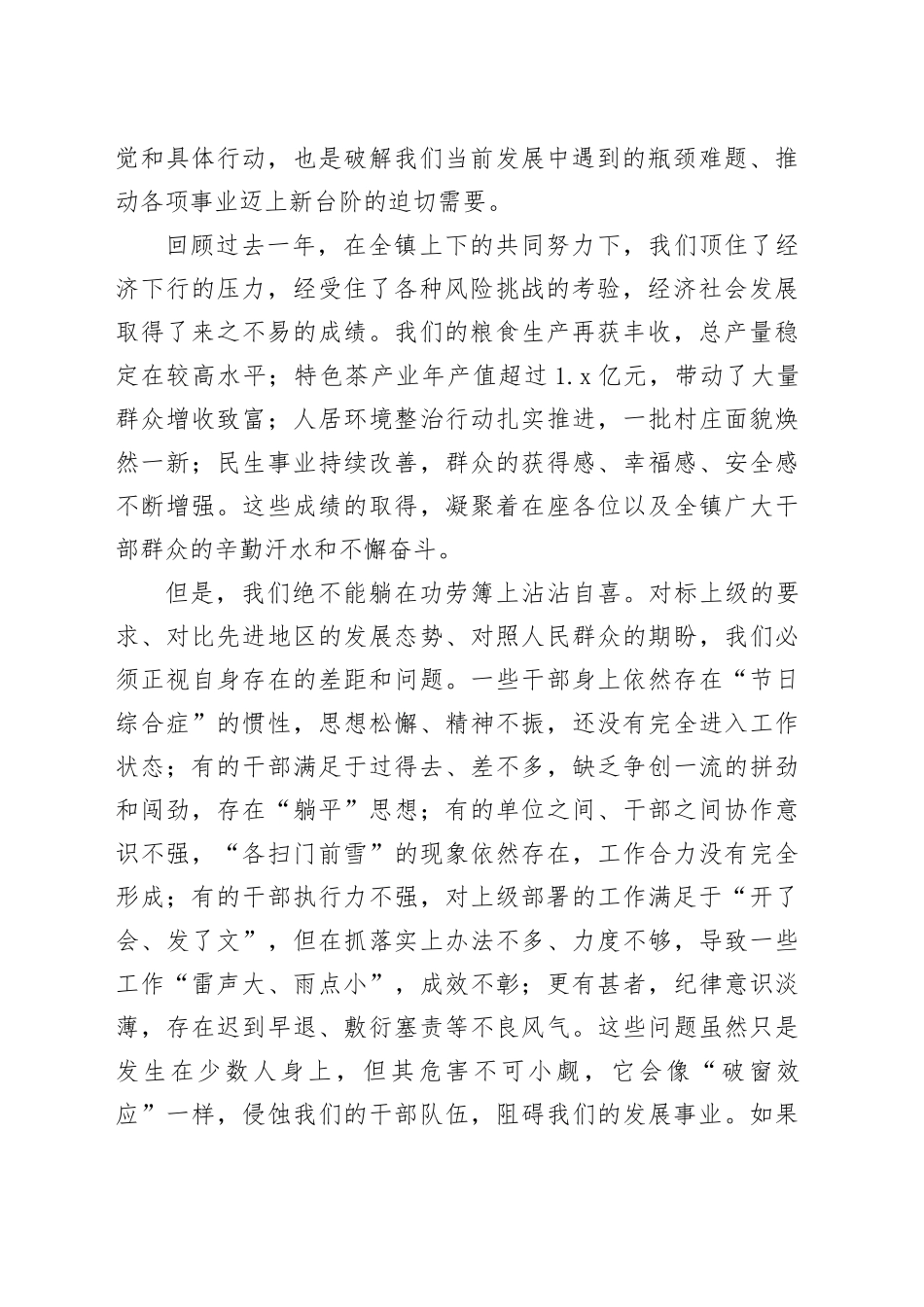 在镇“三抓三促”行动推进会暨深化作风建设大会上的讲话_第2页